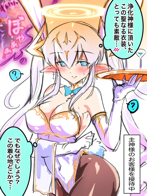 🐇うさぎ年だし光堕ち魔王様にバニー着てもらった②

↓光堕ち処置完了後👼 