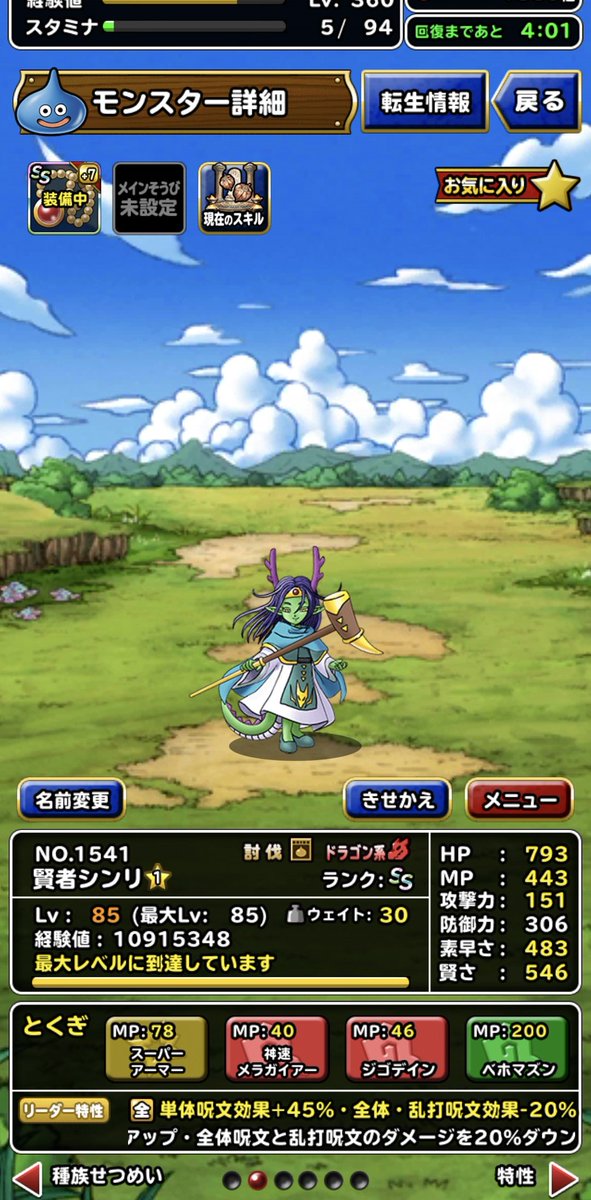 DQMacaroniSL's tweet photo. とりあえず星1☺️
#ルイーダの酒場スーパーライト https://t.co/m4PhEjyLop