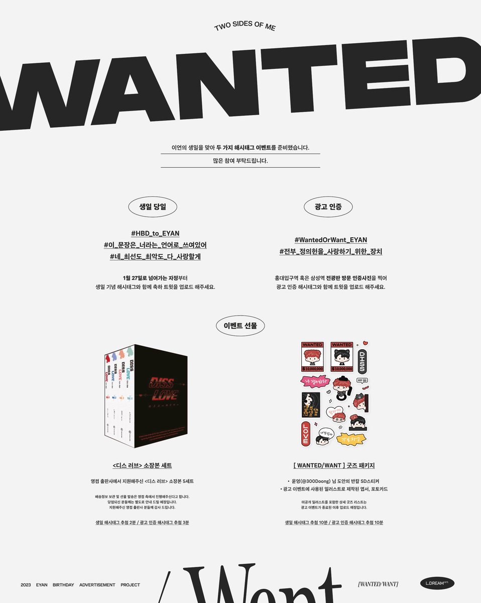 LDREAMent's tweet photo. 🎁 2023 EYAN BDAY PROJECT

이언 생일 기념 해시태그 이벤트를 준비했습니다.
많은 참여 부탁드립니다. 

[ 생일 축하 ]
#HBD_to_EYAN
#이_문장은_너라는_언어로_쓰여있어
#네_최선도_최악도_다_사랑할게

[ 광고 인증 ]
#WantedOrWant_EYAN
#전부_정의헌을_사랑하기_위한_장치

©2023 LDREAM https://t.co/tNoBR7qXTq