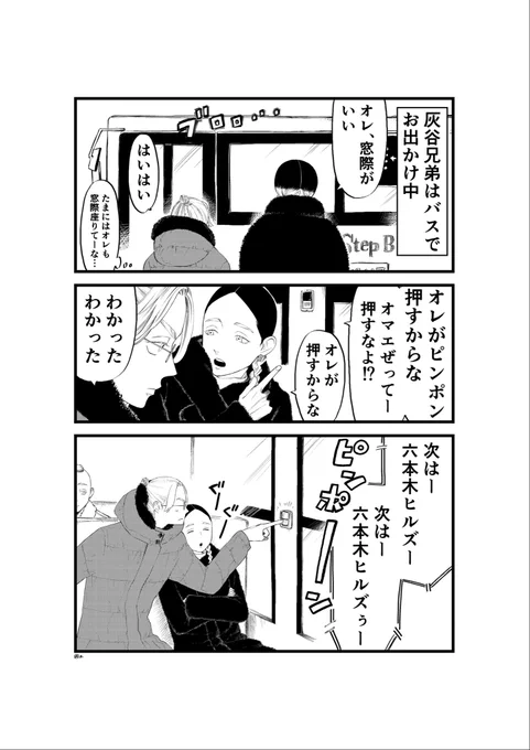 雪が凄かったら明日はバス通勤だな!
添付は前に描いた灰谷兄弟バス漫画 