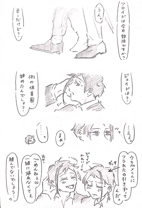 先生とトレジェイ 突然の更新 