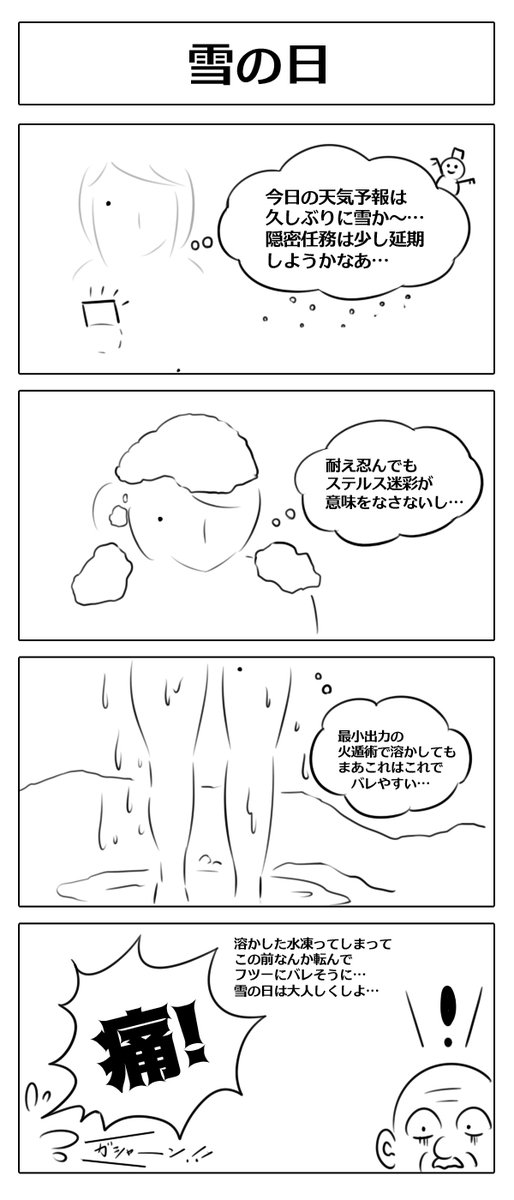 【ロボ娘開発日誌:雪の日】
くのいちロボ娘のリンドウさんも
雪の日の任務は苦手みたい…!?
#4コマ漫画 #ロボ娘