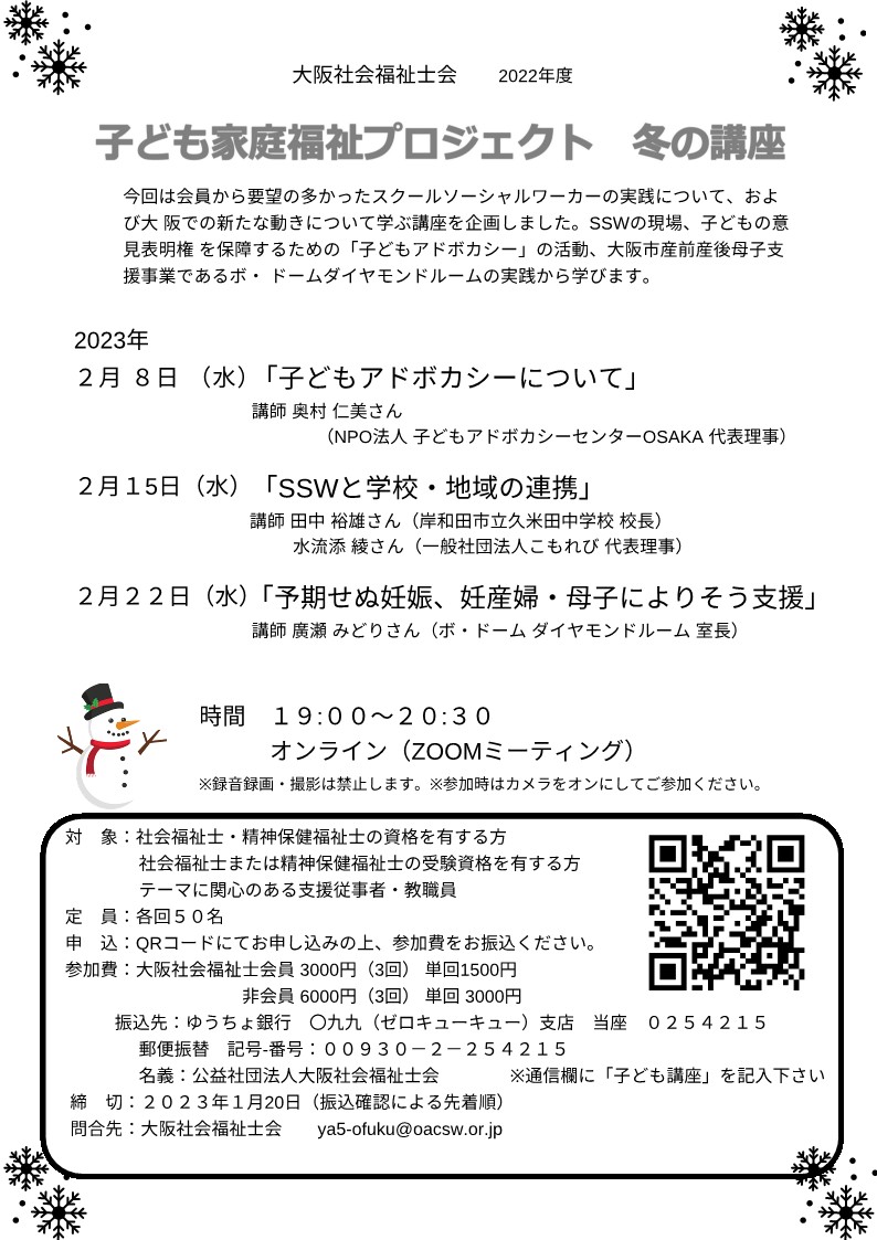 haomeionoe's tweet image. 【シェア・拡散歓迎】
大阪社会福祉会の講座　1/27まで締め切り延長しています。支援職の方であれば非会員もOKです。ぜひ参加してください。