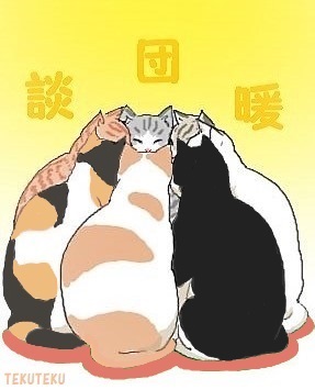 「#暖かくなるような画像貼った人が優勝 これだにゃ 」|TEKUTEKUのイラスト