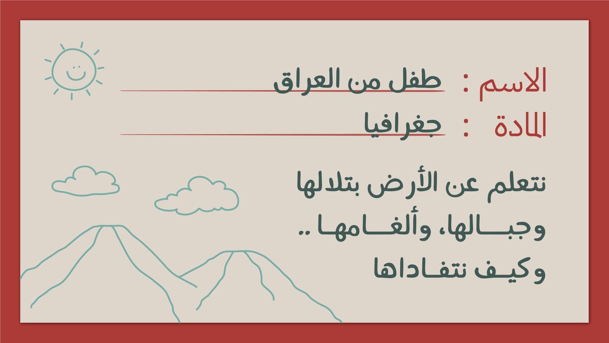 ICRC_ar's tweet photo. إن الأطفال في مناطق النزاع يتعلمون في حياتهم اليومية ما يتعدى المناهج الدراسيّة.. هل تعرفون كيف؟
#اليوم_العالمي_للتعليم https://t.co/vtt50Gs29t