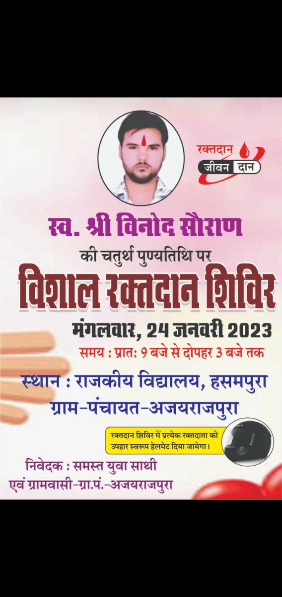 IARamRatan's tweet photo. स्व. श्री #विनोद सौराण (चौधरी) जी की चतुर्थ #पुण्यतिथि पर आयोजित #रक्तदान #शिविर में  मुझे आज दिनांक 24/01/2023 को #7वीं बार #रक्तदान करने का सौभाग्य मिला।#BloodDonation  #रक्तदान_महादान @BloodDonorsIn @BankPratishtha https://t.co/zbV8PzZUFM