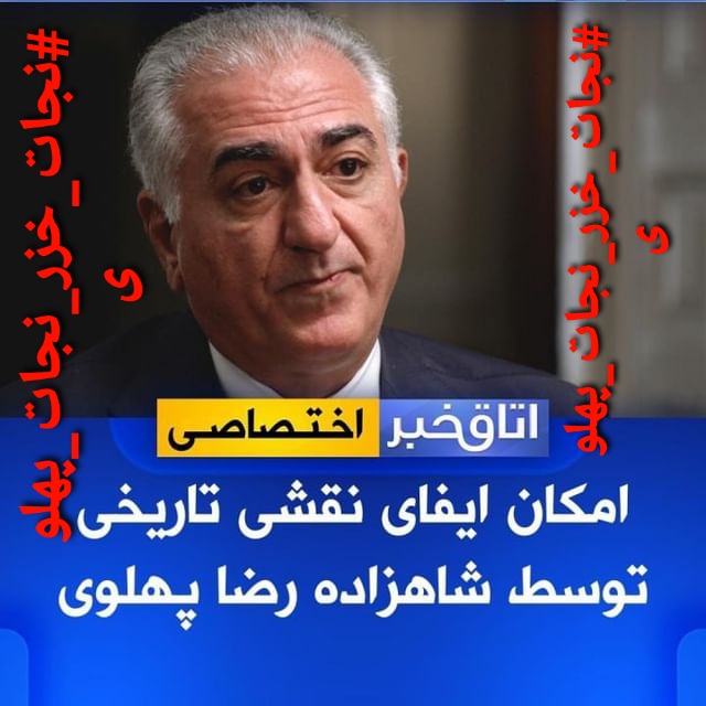 SaraMoonnn's tweet photo. معامله‌ی ضدایرانی خزر با مجامع بین‌المللی حرف بزنی‌و‌ با پشتوانه‌ی درست مردمی جاعش و دولت پوتین را رسوا کنی.
این آخرین فرصت توست و من شک ندارم با توجه به تفرقه‌ای که بالماسکه #وکالت_میدهم انداخته بین اقوام‌ ایرانی همان کسانی که طی پنج سال
#موتا_را_بشنويد 
#نجات_خزر_نجات_پهلوی https://t.co/qGiW9ccFyJ