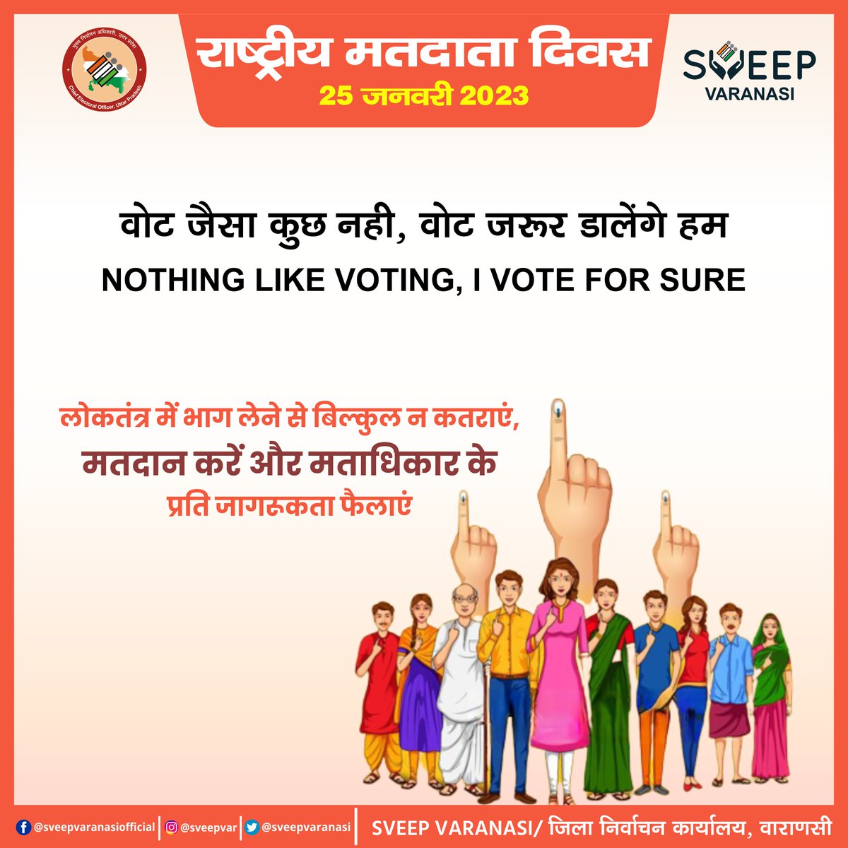 SveepVaranasi's tweet photo. वोट जैसा कुछ नही, वोट जरूर डालेंगे हम
NOTHING LIKE VOTING, I VOTE FOR SURE

#NVSP
#ECI
#ElectionCommissionofIndia
#NoVoterToBeLeftBehind
#NVD2023
#MainBharatHoon
#VoteDeneJayenge
#NothingLikeVoting
#BridgingTheVotingGap
#MyVoterMyPower
#SveepVaranasi https://t.co/SI3dfpfwdI