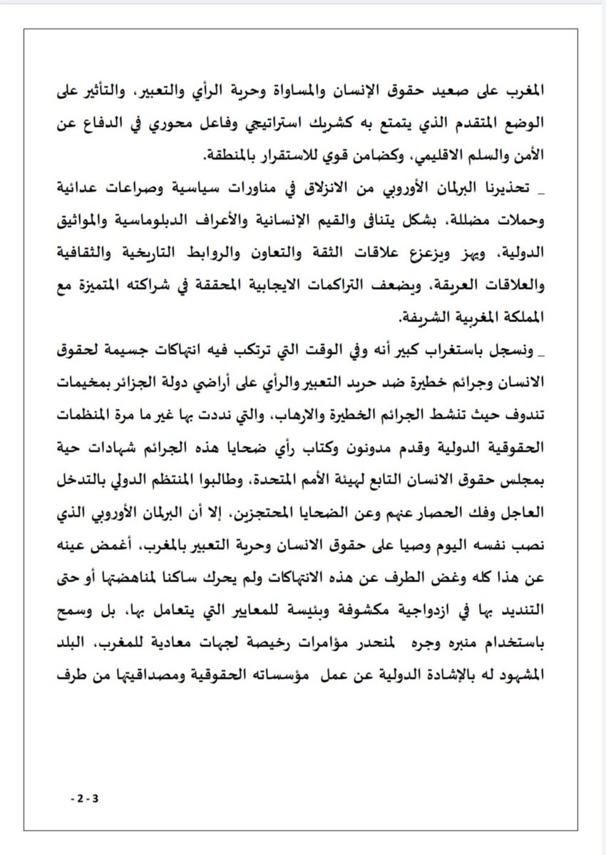 EssalekHanane's tweet photo. بلاغ استنكاري صادر عن مرصد الجنوب للتنمية الترابية ببوجدور حول  القرار العدائي للبرلمان الأوروبي تجاه المغرب
#مرصد_الجنوب_للتنمية_الترابية_ببوجدور
#التزام_ومواطنة https://t.co/Tm3tj7IRF8