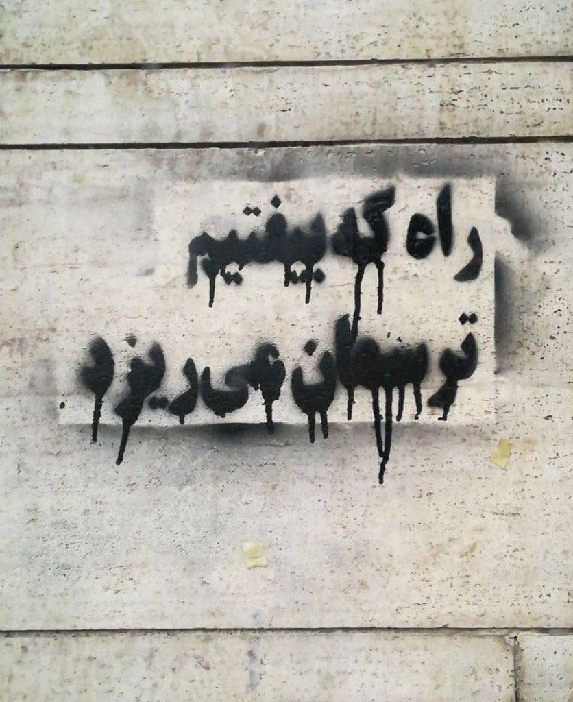 theonlyl4m4's tweet photo. راه که بیفتیم، ترسمان میریزد.  #IRGCterrorists https://t.co/3zgkaXGdPU
