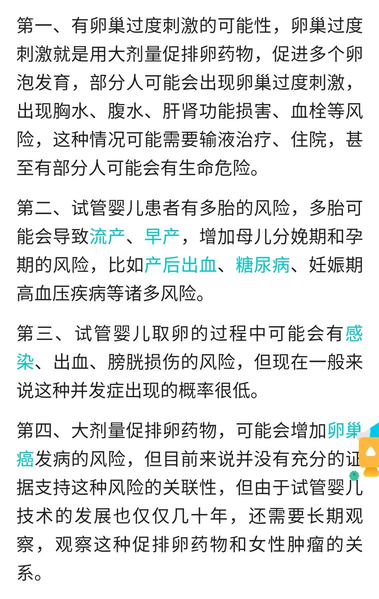 ranrandehuoyan's tweet photo. 女人找猪头接劣精做试管婴儿，光前期就需要打促排针，取卵要用到成年人手臂长的取卵针，中期做试管光是一个周期就要打六十多针，后续保胎要打黄体酮针

可想而知那些劣精弱精不行生不了，哄着健康妻子取卵配合做试管婴儿怀孕的屌子有多么恶臭！女体要受多少伤害才能圆屌子一个传宗接代的梦 https://t.co/do0S5SG2Fp