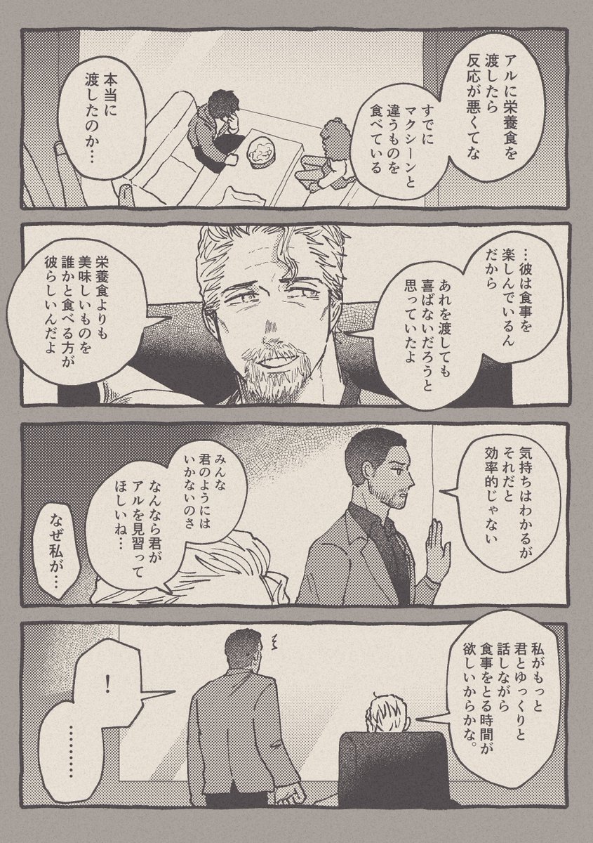 JSAの食事事情 