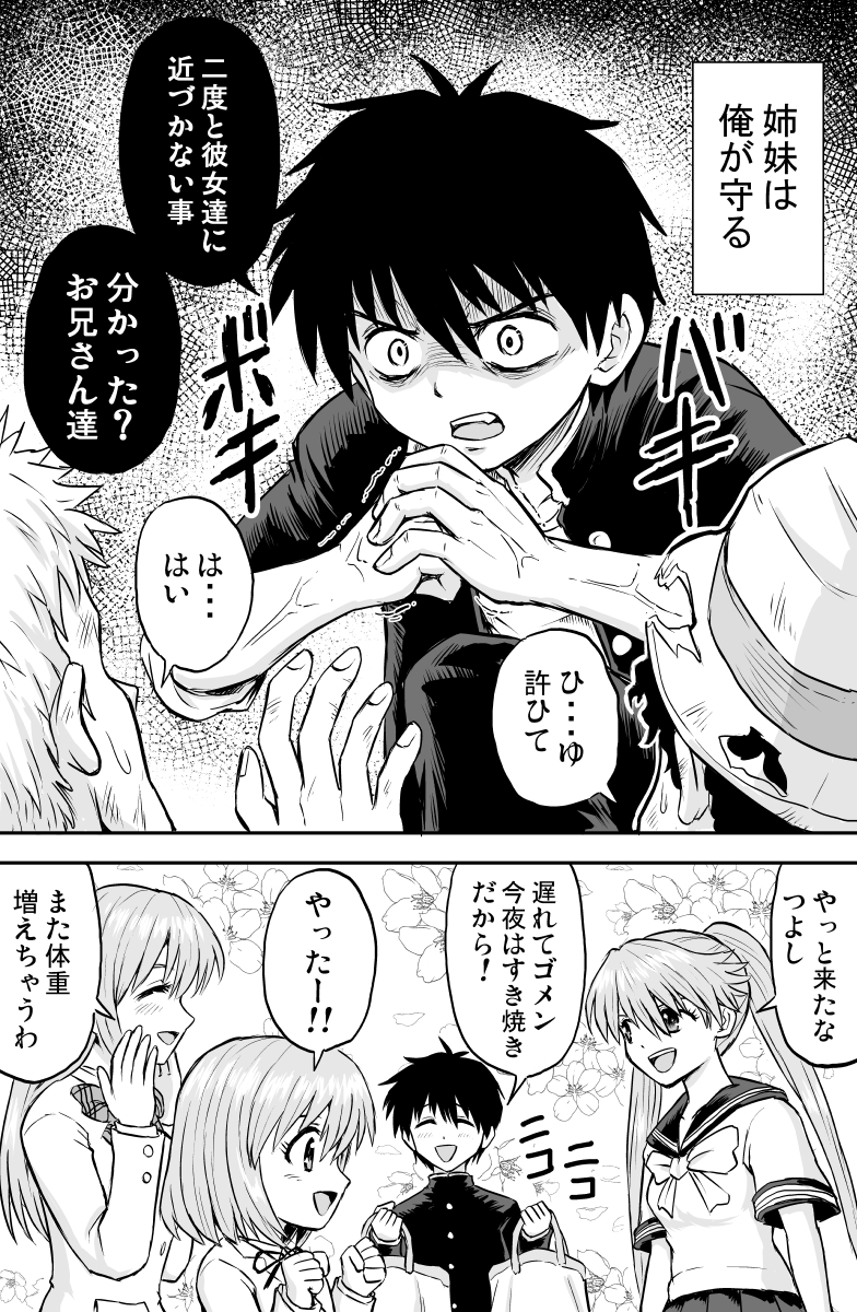 三種の姉妹との帰り道

#創作漫画 
#漫画が読めるハッシュタグ 