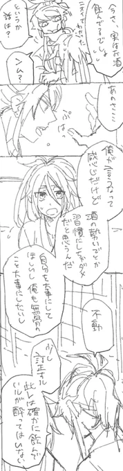 ふどむこ④ ⑤おしまい。 