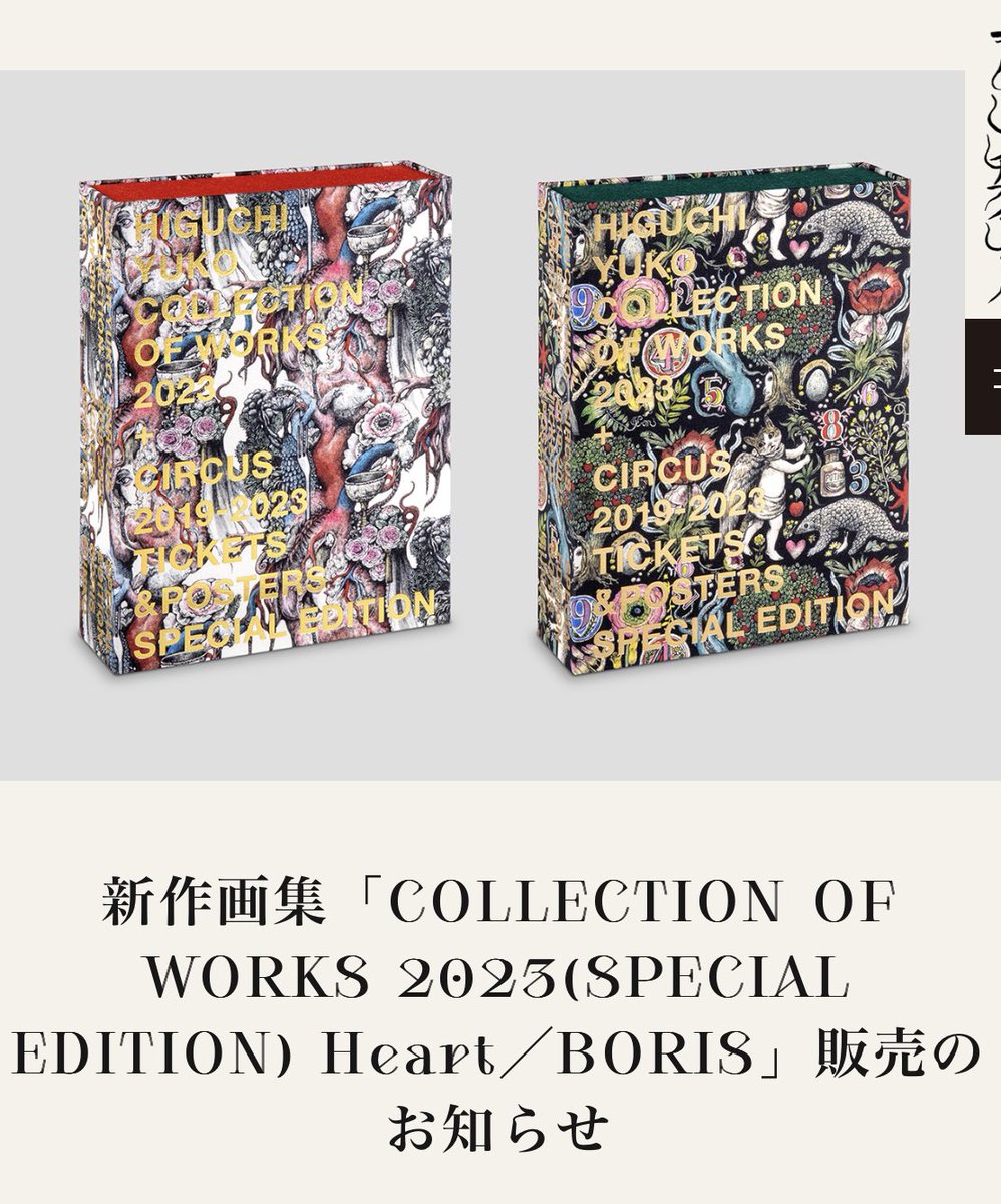 買う ヒグチユウコ COLLECTION OF WORKS 2023 BORIS柄 | www