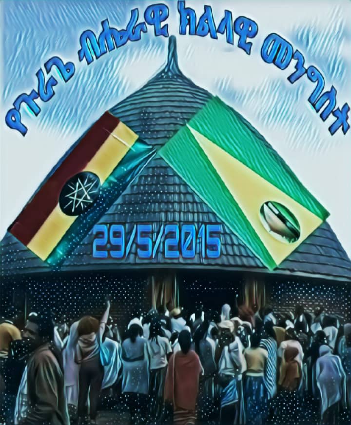 #ቴዮኒ_አንቅ_ኤወጣሽ_ኦኖ
#መብቻችንን_አስነጥቀን_የምንቀበለው_ማንነት_የለንም!!
#ጥር_29_የምንጠብቀው #REFERENDUM ብቻ ነው!
#ጉራጌ_ብሔራዊ_ክልላዊ_መንግስት
#JusticeForGurage
#ReferendumForGurage
<a href="/AbiyAhmedAli/">Abiy Ahmed Ali 🇪🇹</a>