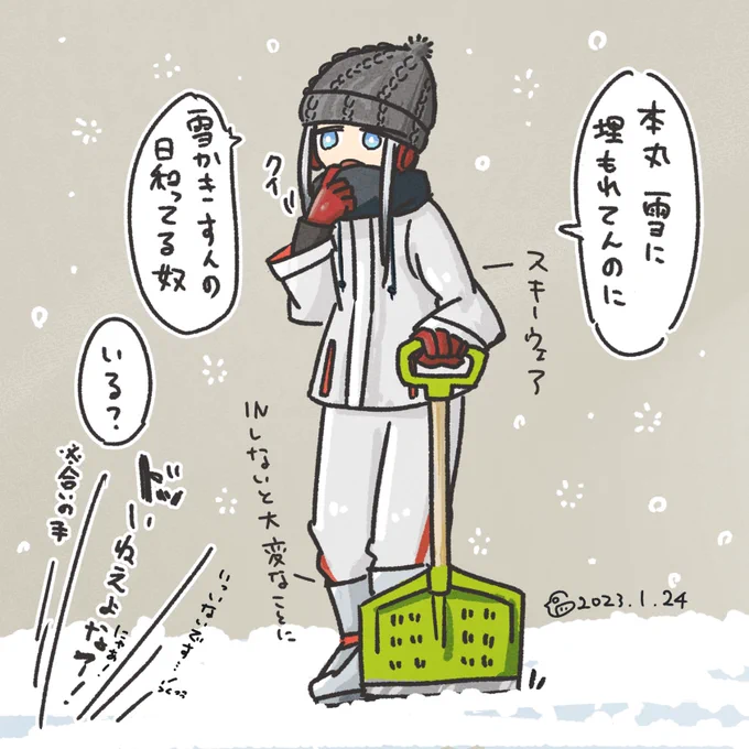 ゆるいようでガチ装備。雪掻きモードの姫鶴さんです。(台詞は某漫画のパロディです)とうらぶ / 姫鶴さん 