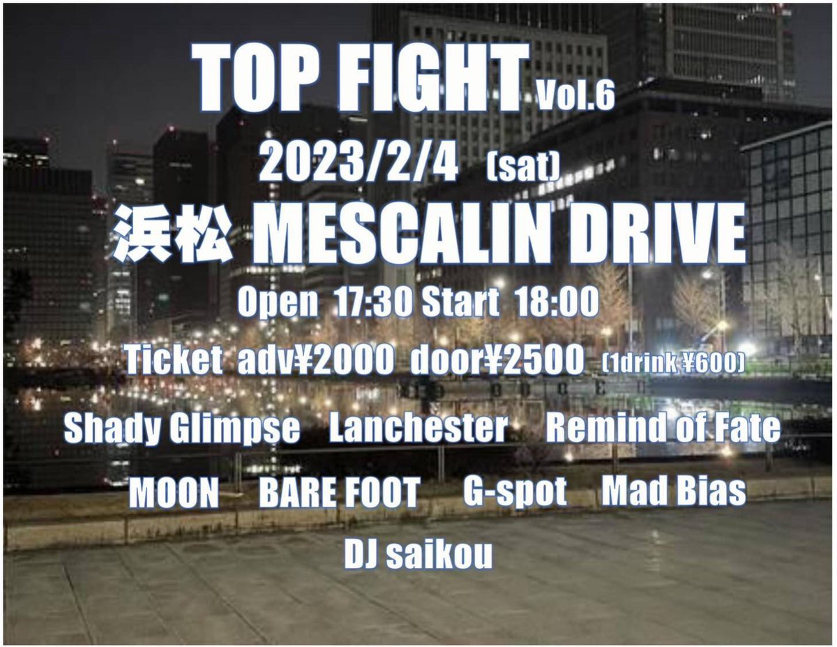 どーもー！…2月4日（土曜日）は僕のバンド「マッドバイアス」が出演する「TOP FIGHT vol.6」浜松メスカリンドライブにて18時ゴングです！
マッドバイアスは20時40分出演予定です…アークエネミー 9thアルバムの中からやりますよ…是非遊びに来てくださいね😆🤘🔥🔥🔥