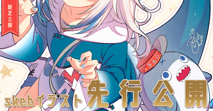 【pixivFANBOX】🔽限定公開🔽
1月🔱skebイラスト🦈<簡易メイキング>
https://t.co/F0GEFBGejG 