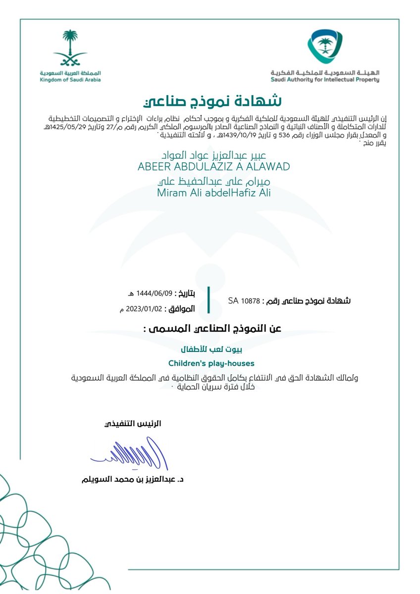 engit_oc's tweet photo. حققت د.ميرام علي من #كلية_الهندسة_وتقنية_المعلومات و أ.د.عبير العواد من #جامعة_الملك_عبدالعزيز إنجازاً  بتسجيل براءة نموذج صناعي في #الهيئة_السعودية_للملكية_الفكرية يتمثل بوحدة لعب إفتراضي مستلهمة من التراث السعودي لطرحها في فراغات الإنتظار بالمطارات والفنادق والمهرجانات الثقافية https://t.co/yCHswKaHWO
