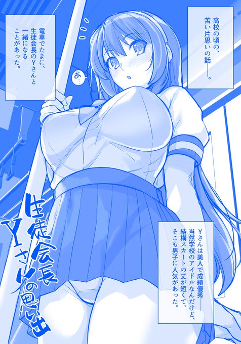 「高校の頃、片思いしてた生徒会長のYさんの話」 