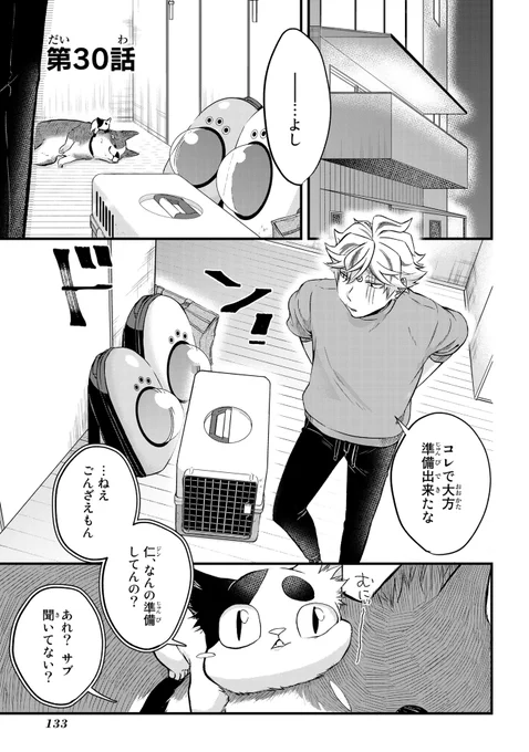 【1/25更新】
拾われ子猫と元ヤクザ/カミムラリドル
第30話 これが…ペットホテル、だと……?
https://t.co/Rq87fsBz3G 