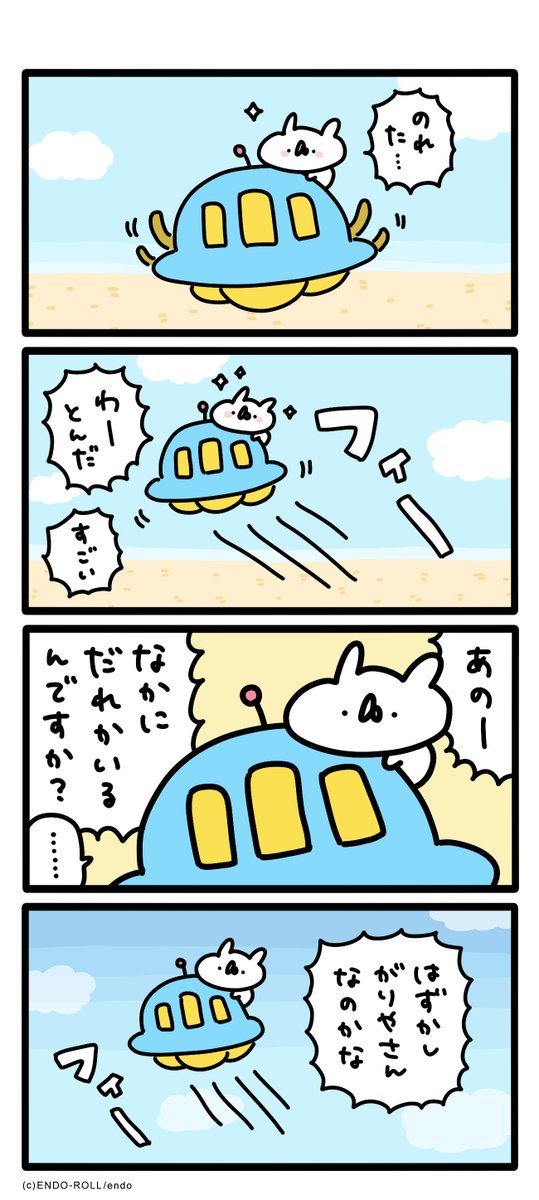 未知とのそうぐう③ #うさてい漫画 