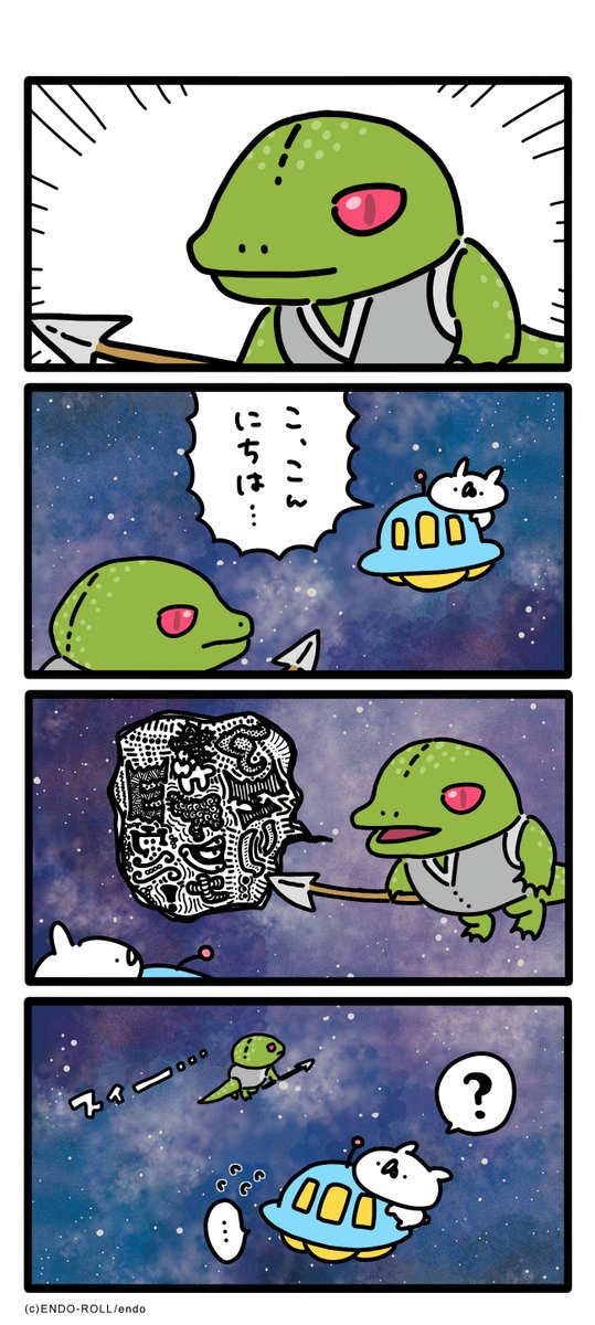 未知とのそうぐう③ #うさてい漫画 