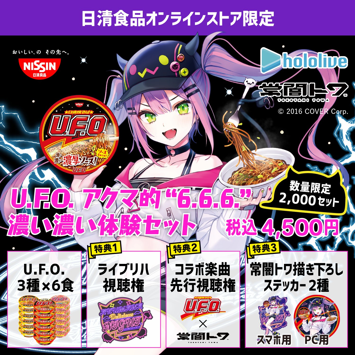 日清焼そばU.F.O.公式 on X: 日清焼そばU.F.O.公式 on X: