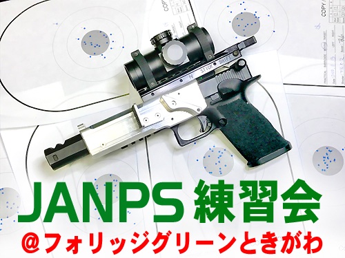 ifzEP2HMSUS9JX7's tweet photo. 2023年2月19日は、JANPS練習会@フォリッジグリーンです。 ちなみに、GカップガンTG2 好評発売中! https://t.co/aTGCfFu3hd
#JANSP #グロック https://t.co/ORPRFElKmE