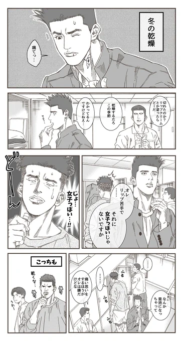 乾燥の季節💄💋(陵南) 
