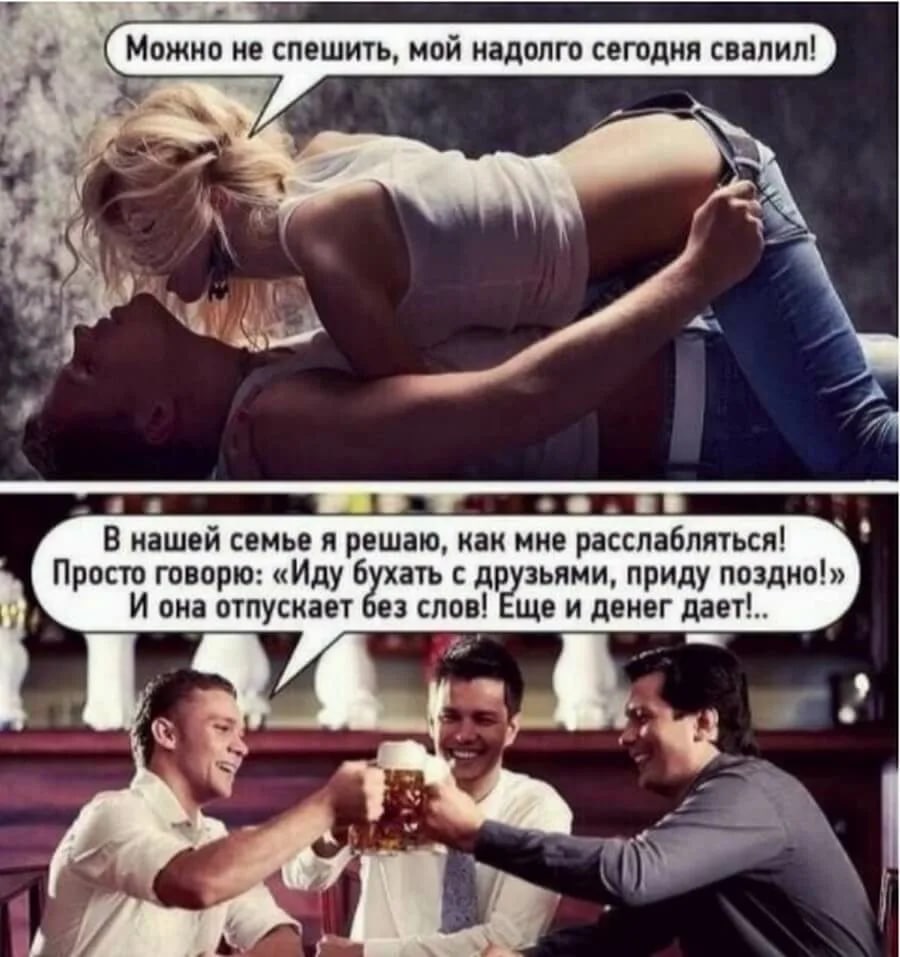 Приколы про отношения
