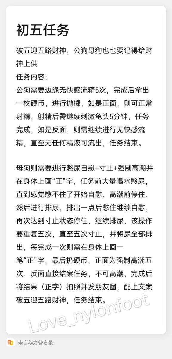 Styx.觅足 on Twitter: 明天破五，记得做任务 公狗 母狗任务 任务调教 寸止 流精 强制高潮 男m 女m
