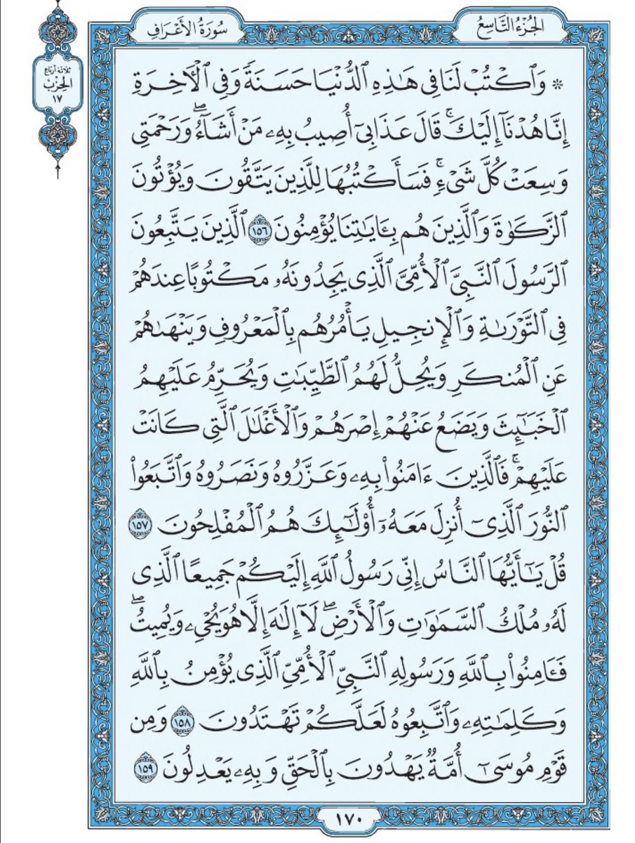 Holy_Quran4's tweet photo. صفحة من القرآن يومياً
كفيلة بأن تبعدك عن هجره 
واتكفل انا بتنزيلها يوميا إن شاء الله 
من الآية ١٥٦ الى الآية ١٥٩ من سورة الأعراف https://t.co/iCLCqw8LO4