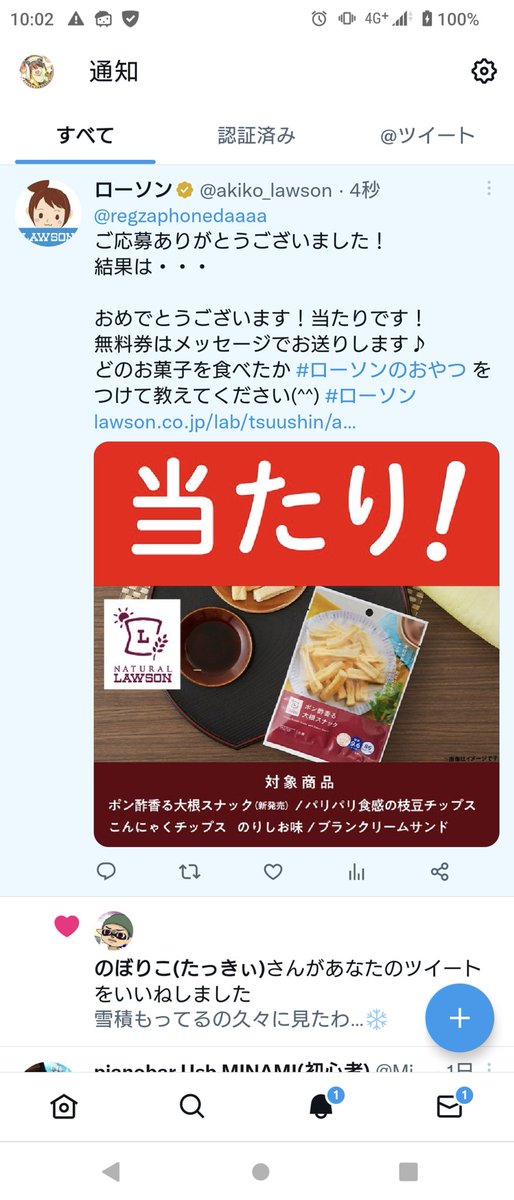 朝から良いこと無かったけどなんかローソンのおやつ無料キャンペーン当たったンゴ( ᐛ )