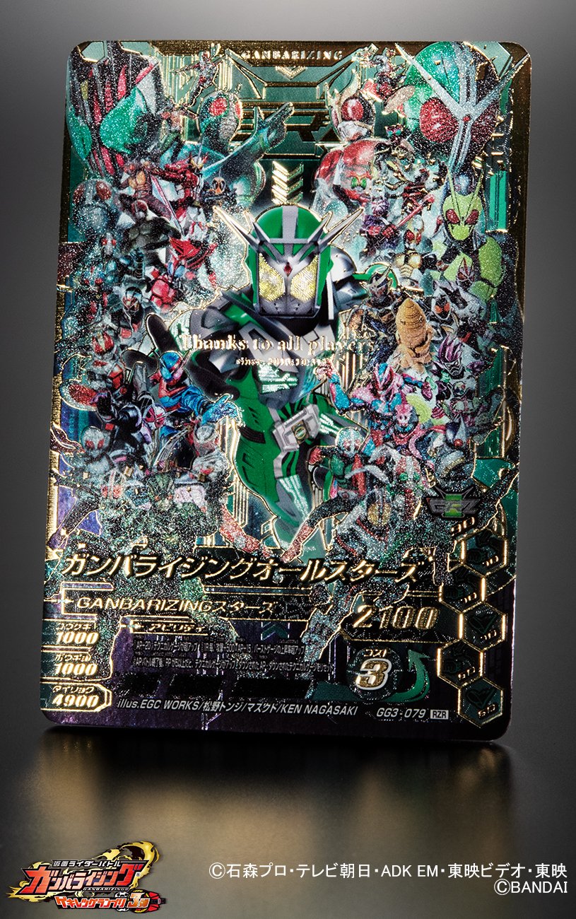 日本最大級 ガンバライジングGG3-079 ガンバライジングオールスターズ 日本最大級 ガンバライジングGG3-079 ガンバライジングオールスターズ