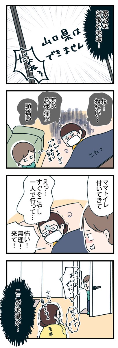 魚田家、コロナになったってよ。②
(家族で感染しました)
#エッセイ漫画 #漫画が読めるハッシュタグ 