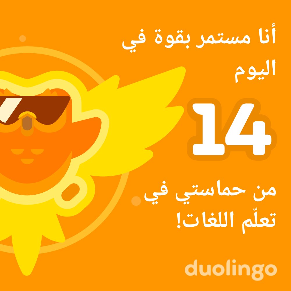 تعلم لغةً معي مجانًا! دوولينجو ممتع، وكفاءته مثبتة علميًا. إليك رابط الدعوة الخاصة بي: invite.duolingo.com/BDHTZTB5CWWKTZ…