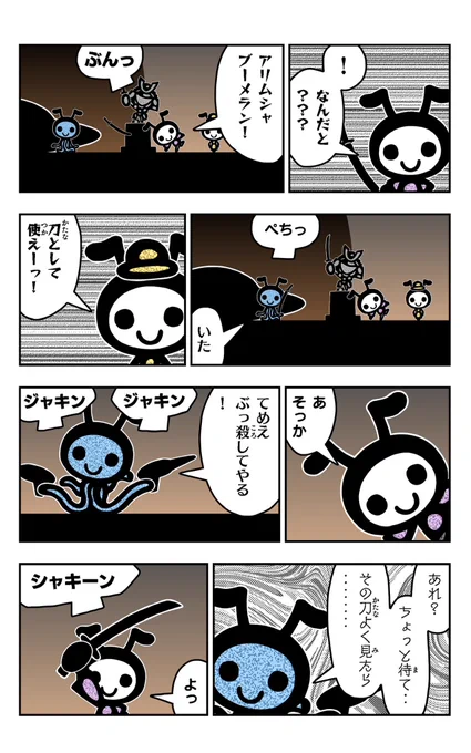 おはようございます!😆

アリムシャを描きました!🐜

#アリ
#アリムシャ
#イラスト好きさんと繋がりたい
#漫画
#ブーメラン 
