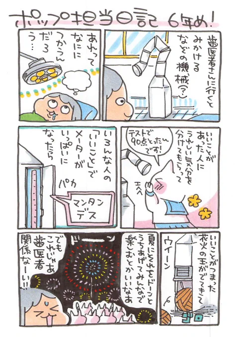 【ポップ担当日記】
謎の機械を見かけるといっつもこういう想像しちゃいます 