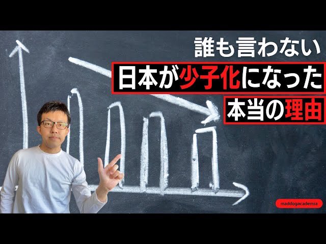 Voicyで解説したものをぜひ一般にも公開してあげてほしいと言われ公開しました。少子化対策する前に皆に(議員さんはマスト)見てほしいファクト解説！

『誰も言わない日本が「少子化」を選択した本当の理由』日本は少子化になったのではない。少子化にする政策を行ったのだ〜
youtu.be/0vmlx63L1Gg