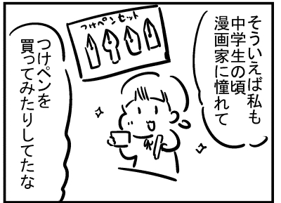 ブログ更新!『漫画家ペン描いたことある?』 ⇒ 
