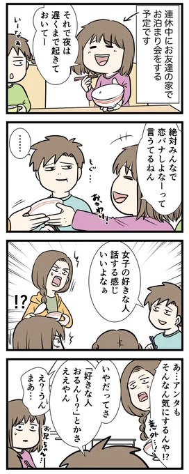 男子中学生レベルの
恋バナ

#コミックエッセイ
#漫画が読めるハッシュタグ 