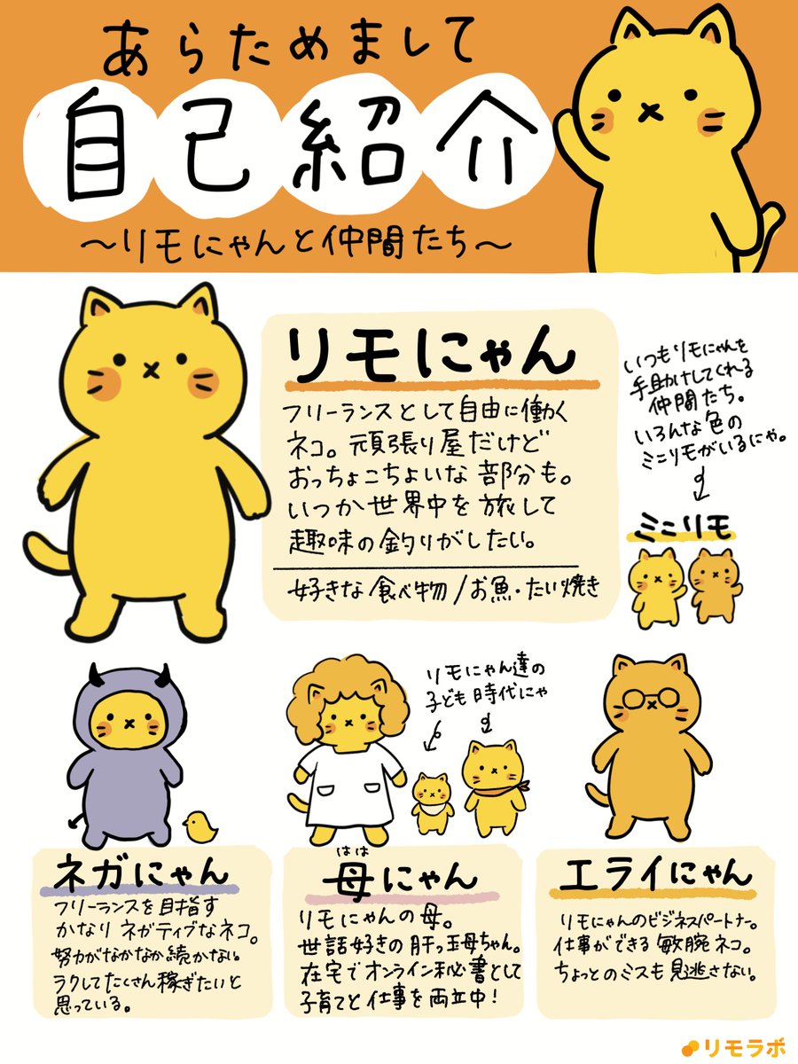 今日は改めてみんなの自己紹介をするにゃ🐱 愉快な仲間たちの名前を