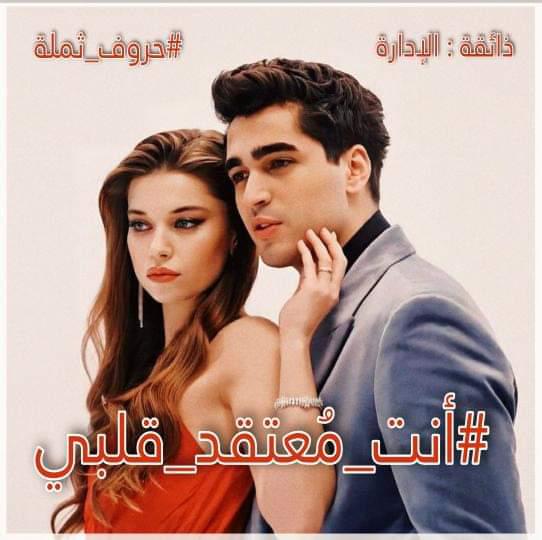 أخاف عليك وكانك خُلقت من قلبي.♥️
#حروف_ثمله
#انت_مُعتقد_قلبي
آبَََــٌّــــٰؤ بََـٓيــٰــٌّّـــسّاَََنًٌّ 🦉