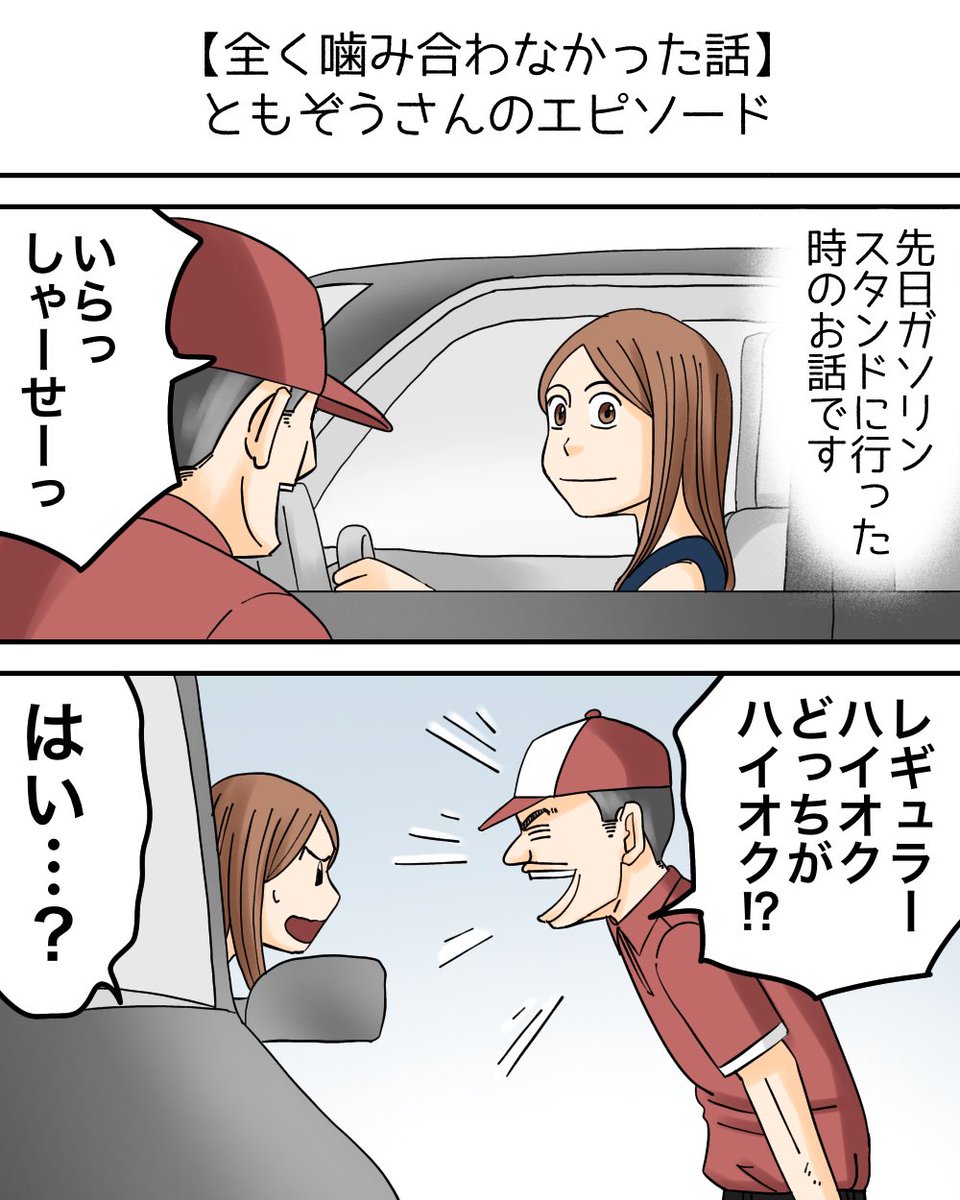 babareoyomeko's tweet image. フォロワーさんの体験談【全く噛み合わなかった話】