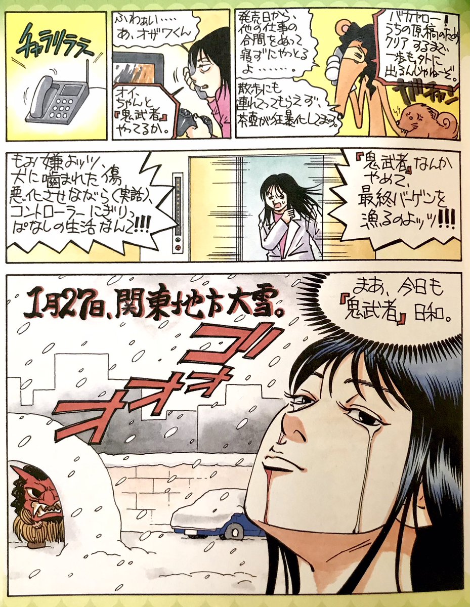 本日は、2001年1月25日に【鬼武者】が発売された日。

22年前のこの時期も大雪だったようですね。 

そして、ここでも信長描いてたよ。 柴田亜美 