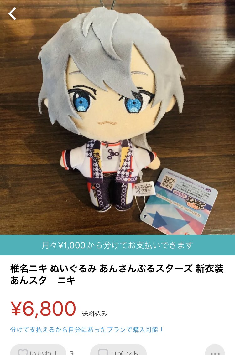 あんさんぶるスターズ あんスタ 新衣装 ぬいぐるみ crazy:B 椎名ニキ