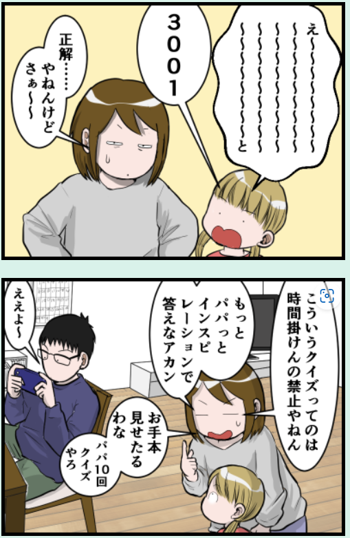 10回クイズとは出題者が楽しむゲーム(1/2)

#漫画が読めるハッシュタグ #絵日記 #コミックエッセイ 