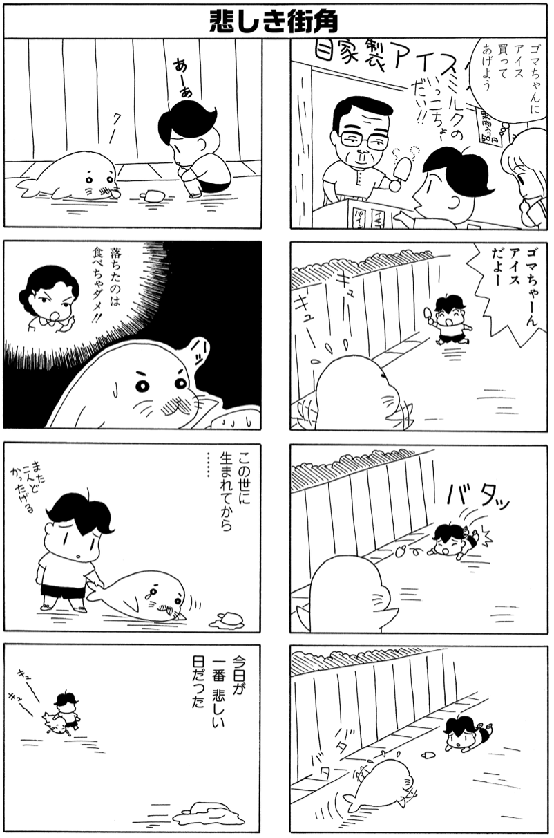 少年アシベ下敷き 少年アシベ☆下敷き＆ポチ袋 | まんがぶつ ～80年代・90年代の